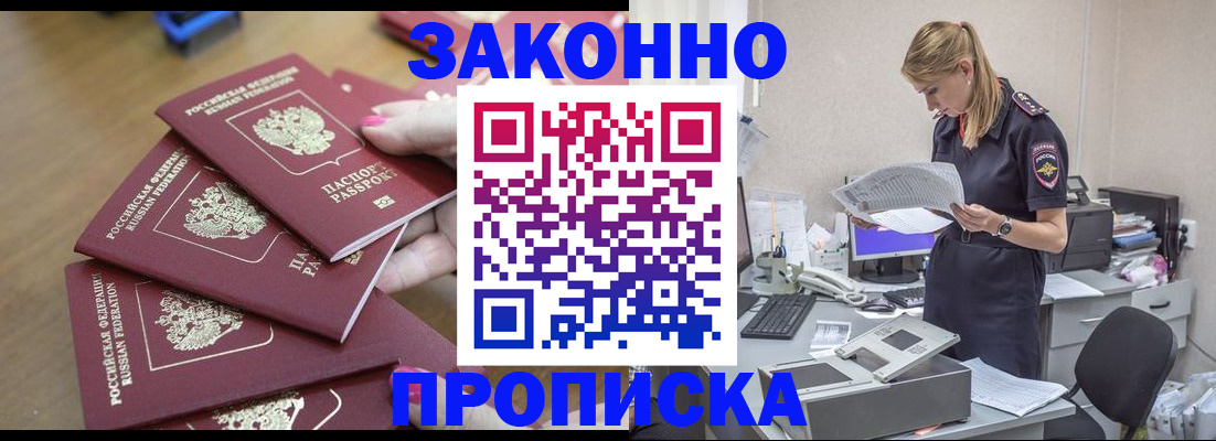 временная прописка в Коломне