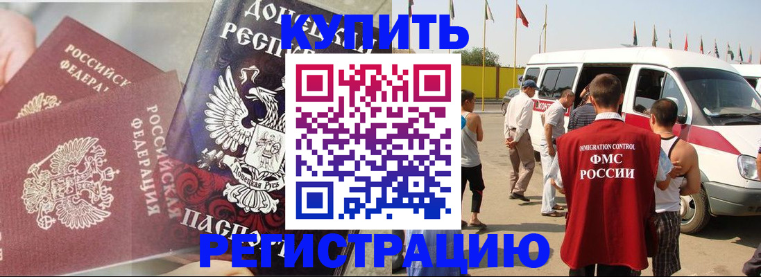 временная регистрация для школы в Коломне