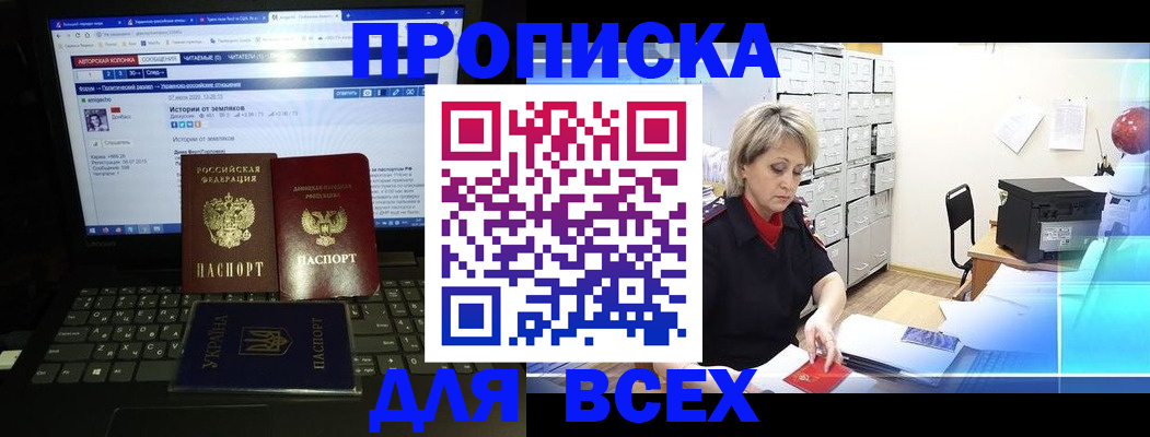 прописка 2025 в Коломне