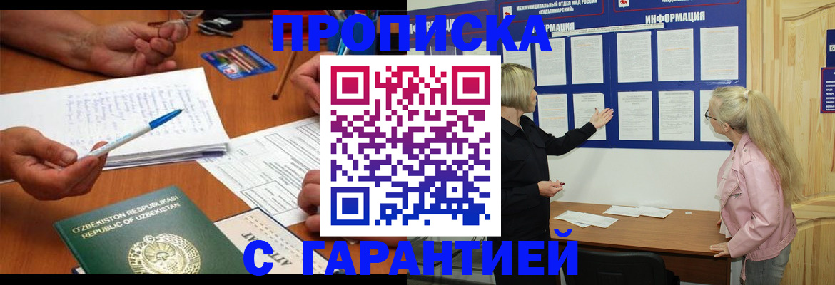прописка для школы в Коломне